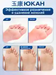Пластырь от мозолей и натоптышей "Шелковые пяточки", 12 шт