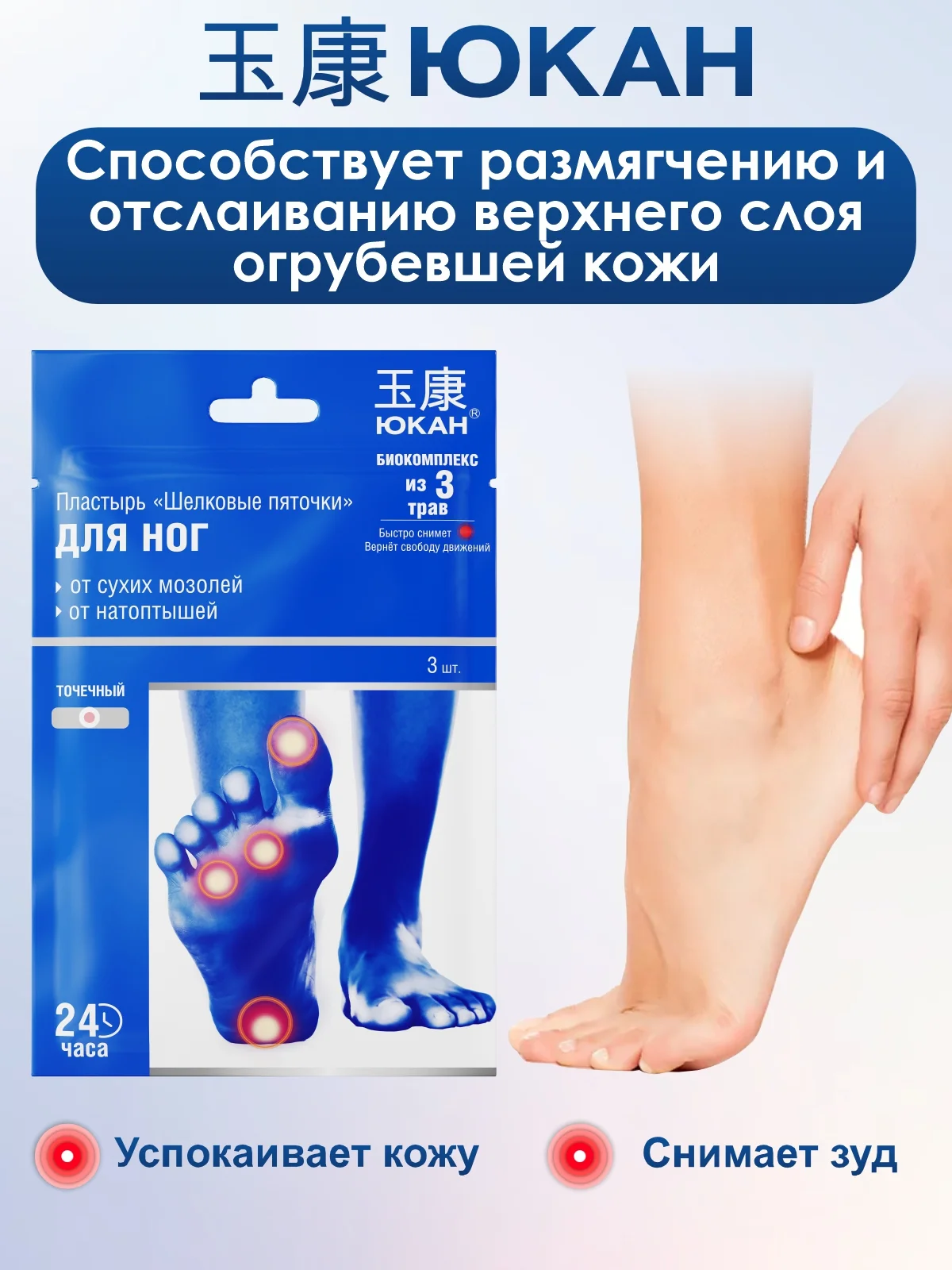 Пластырь от мозолей и натоптышей "Шелковые пяточки", 12 шт