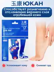 Пластырь от мозолей и натоптышей "Шелковые пяточки", 12 шт