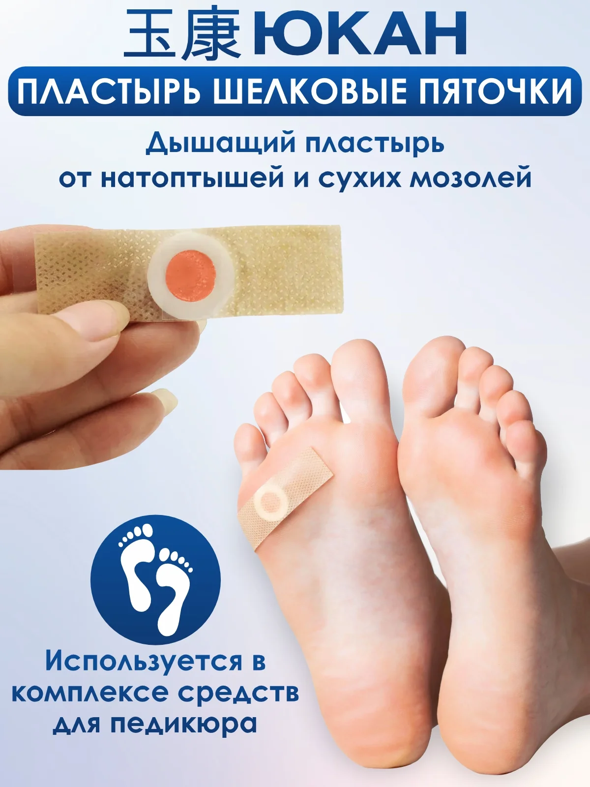 Пластырь от мозолей и натоптышей "Шелковые пяточки", 12 шт