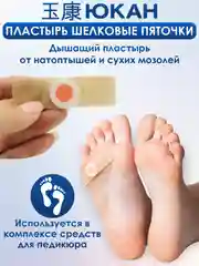Пластырь от мозолей и натоптышей "Шелковые пяточки", 12 шт
