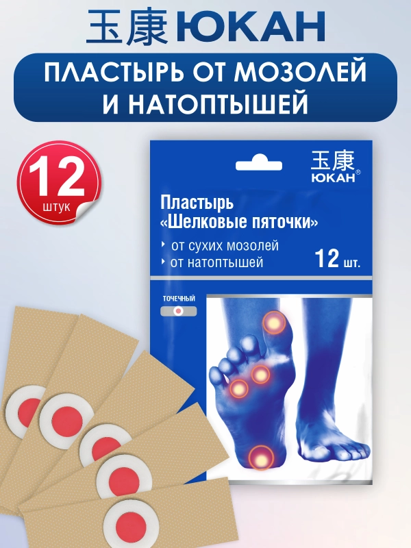 Пластырь от мозолей и натоптышей "Шелковые пяточки", 12 шт