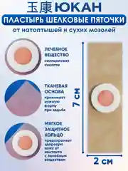 Пластырь от мозолей и натоптышей "Шелковые пяточки", 12 шт