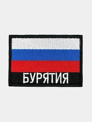 Шеврон нашивка на одежду Бурятия Флаг РФ