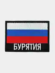 Шеврон нашивка на одежду Бурятия Флаг РФ