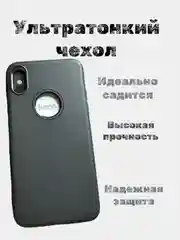 Ультратонкий чехол HOCO iPhone X и XS