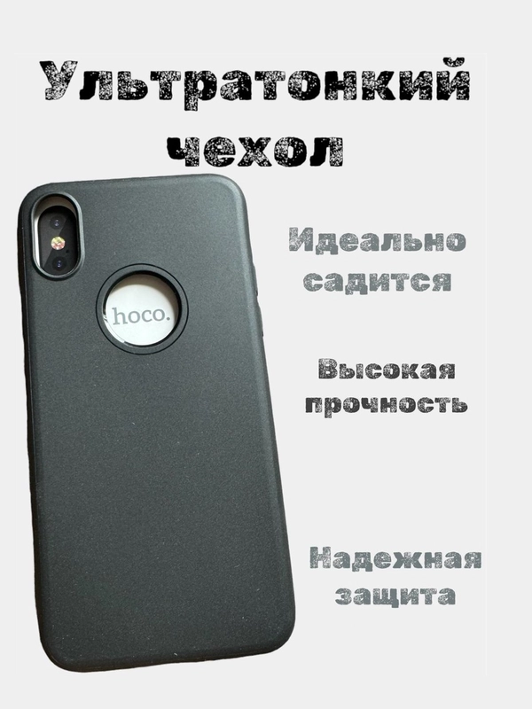 Ультратонкий чехол HOCO iPhone X и XS
