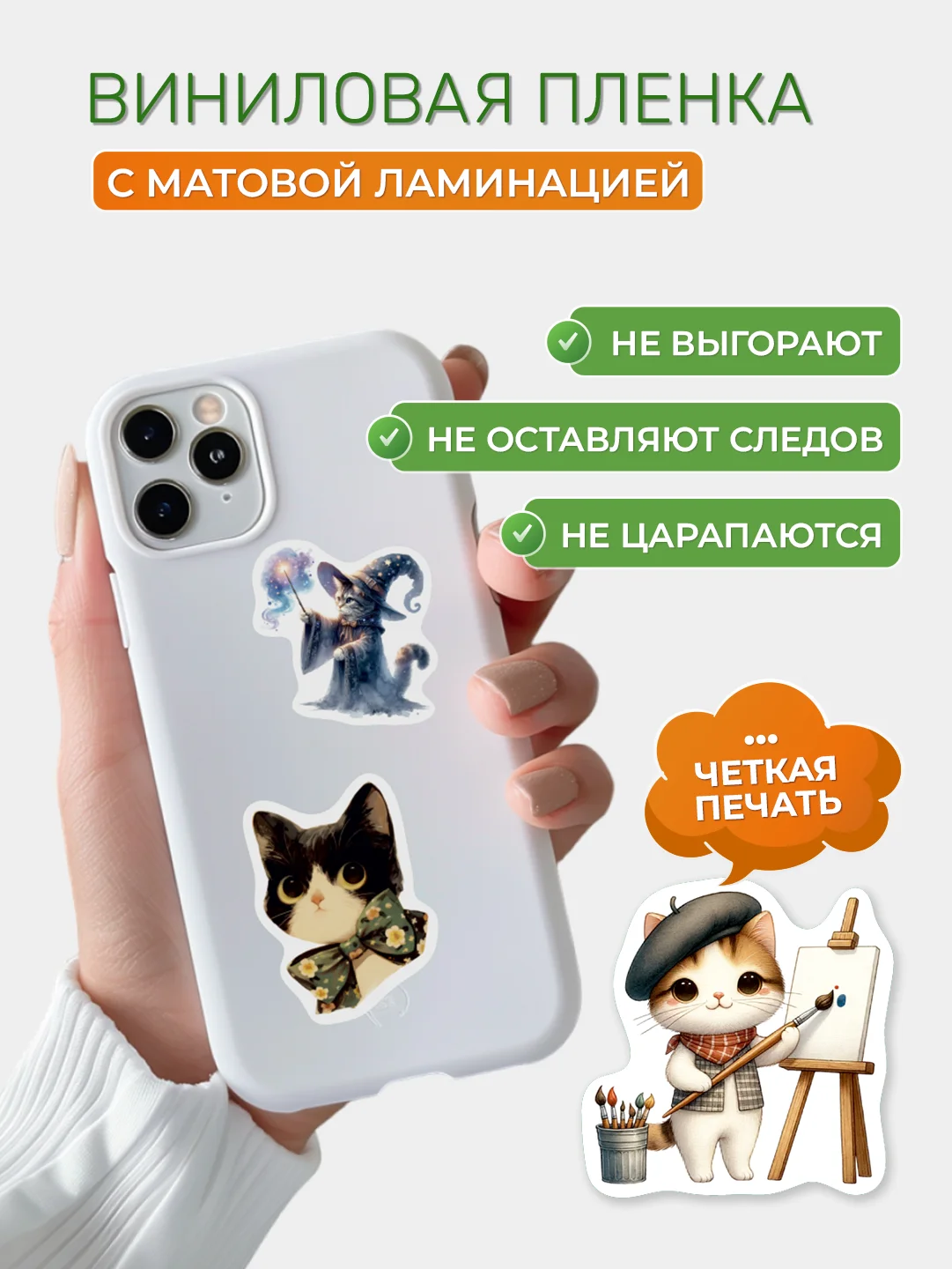 Стикеры на телефон котики 1 виниловые 63 шт