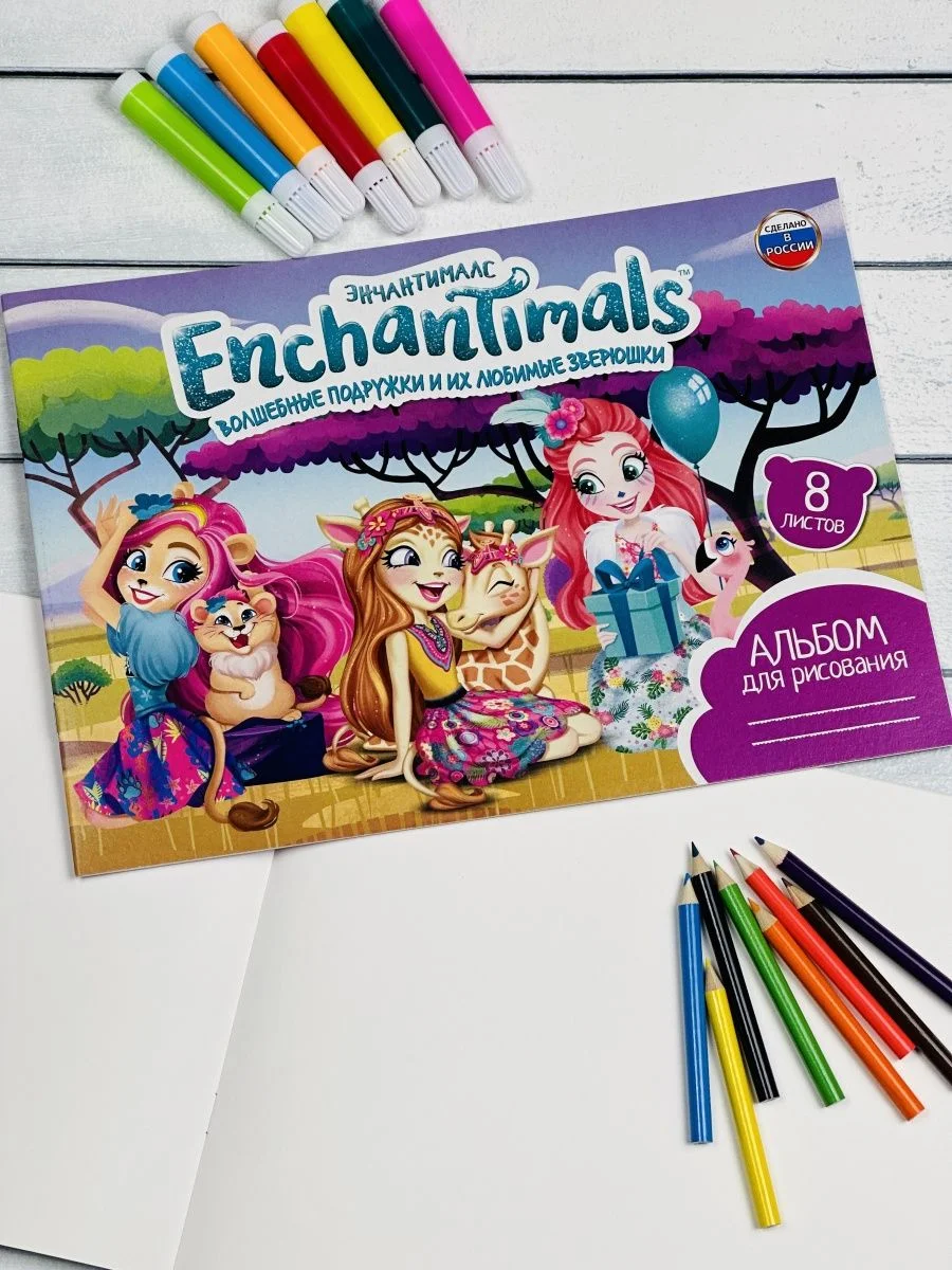 Бумага листы для рисования Энчантималс Enchantimals мульт