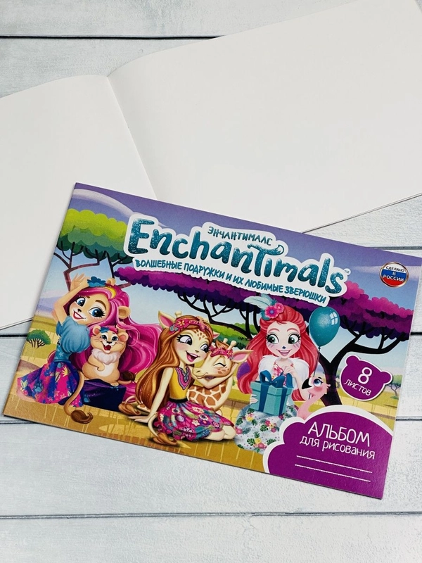 Бумага листы для рисования Энчантималс Enchantimals мульт