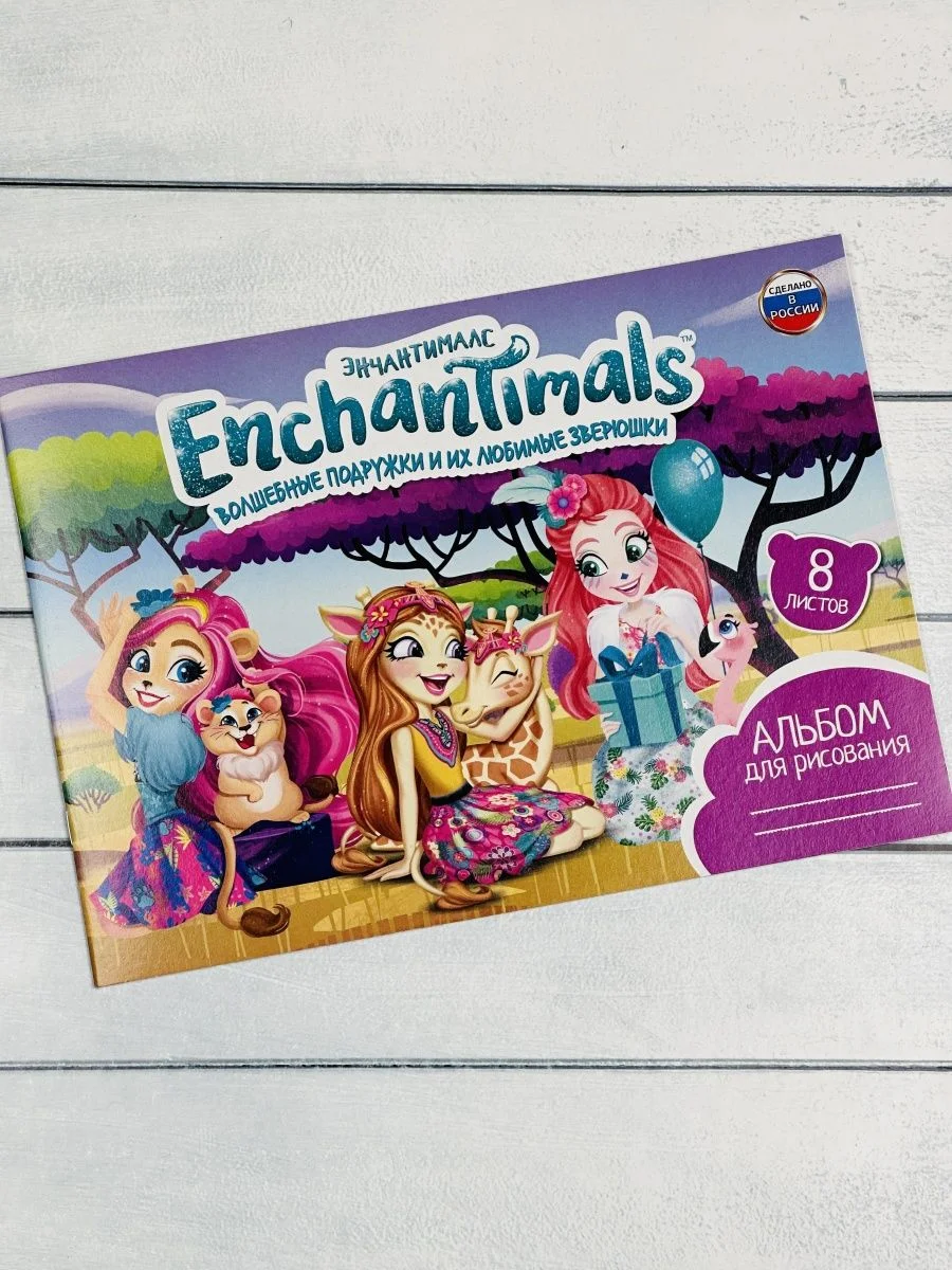 Бумага листы для рисования Энчантималс Enchantimals мульт