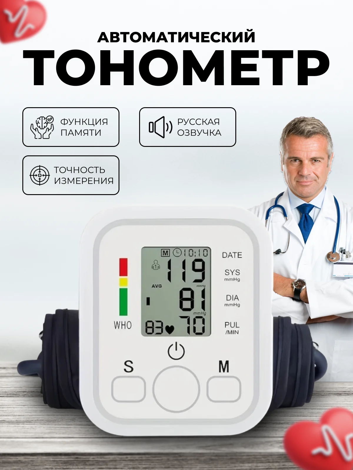 Белый тонометр автоматический на руку/ Аппарат для измерения давления с манжетой