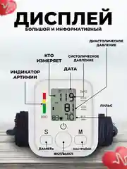 Белый тонометр автоматический на руку/ Аппарат для измерения давления с манжетой