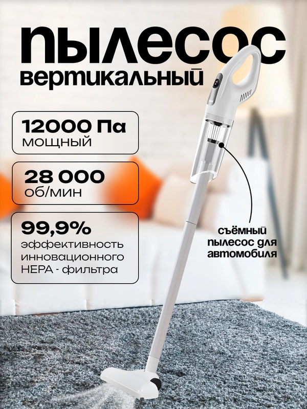 Беспроводной автомобильный пылесос / Пылесос для дома и авто, для уборки