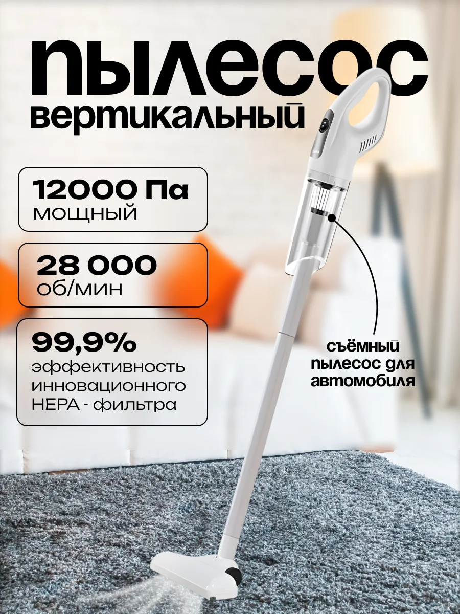 Беспроводной автомобильный пылесос / Пылесос для дома и авто, для уборки