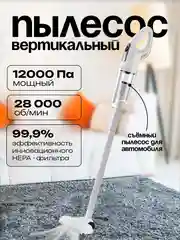 Беспроводной автомобильный пылесос / Пылесос для дома и авто, для уборки