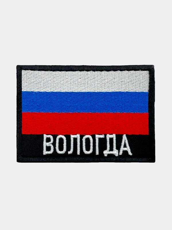 Шеврон нашивка на одежду Вологда Флаг РФ