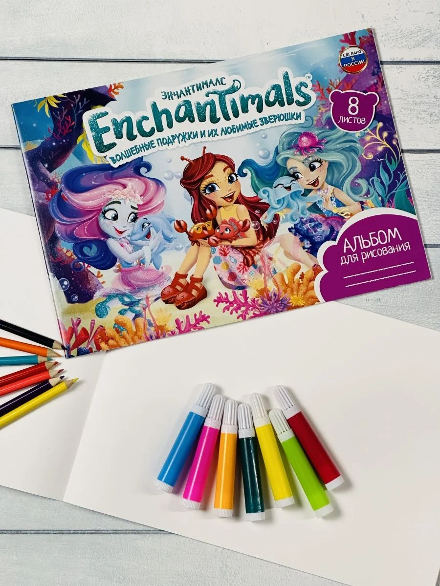 Бумага для рисования Энчантималс Enchantimals фея кукла