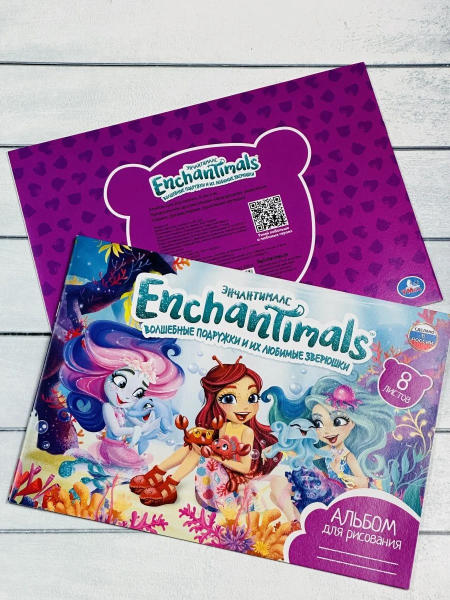 Бумага для рисования Энчантималс Enchantimals фея кукла