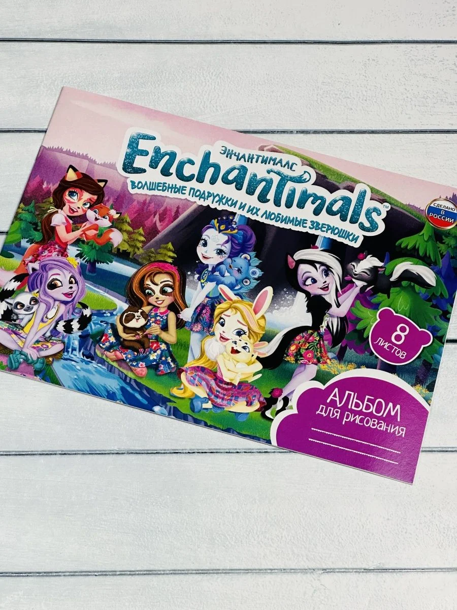 Листы для рисования Энчантималс Enchantimals фея питомцы
