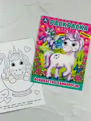 Книжка Разукраска для девочек Единорог Единорожка волшебство