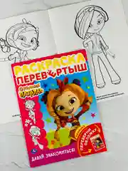 Набор раскрасок для девочки Единорог Сказочный патруль