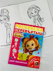 Набор раскрасок для девочки Единорог Сказочный патруль
