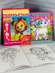 Набор раскрасок для девочки Единорог Сказочный патруль