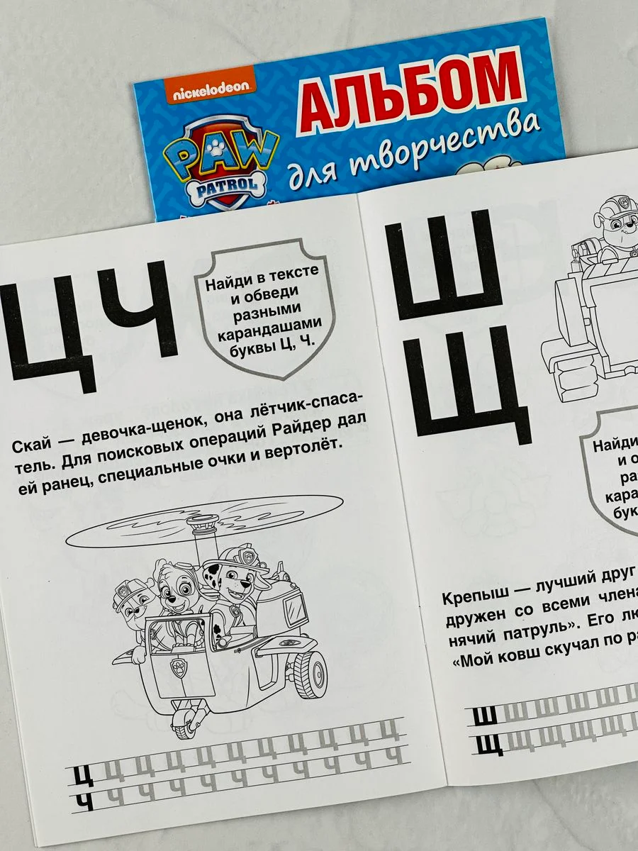 Щенячий патруль Супер крылья суперкрылья Раскраска Мозаика