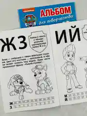 Щенячий патруль Супер крылья суперкрылья Раскраска Мозаика