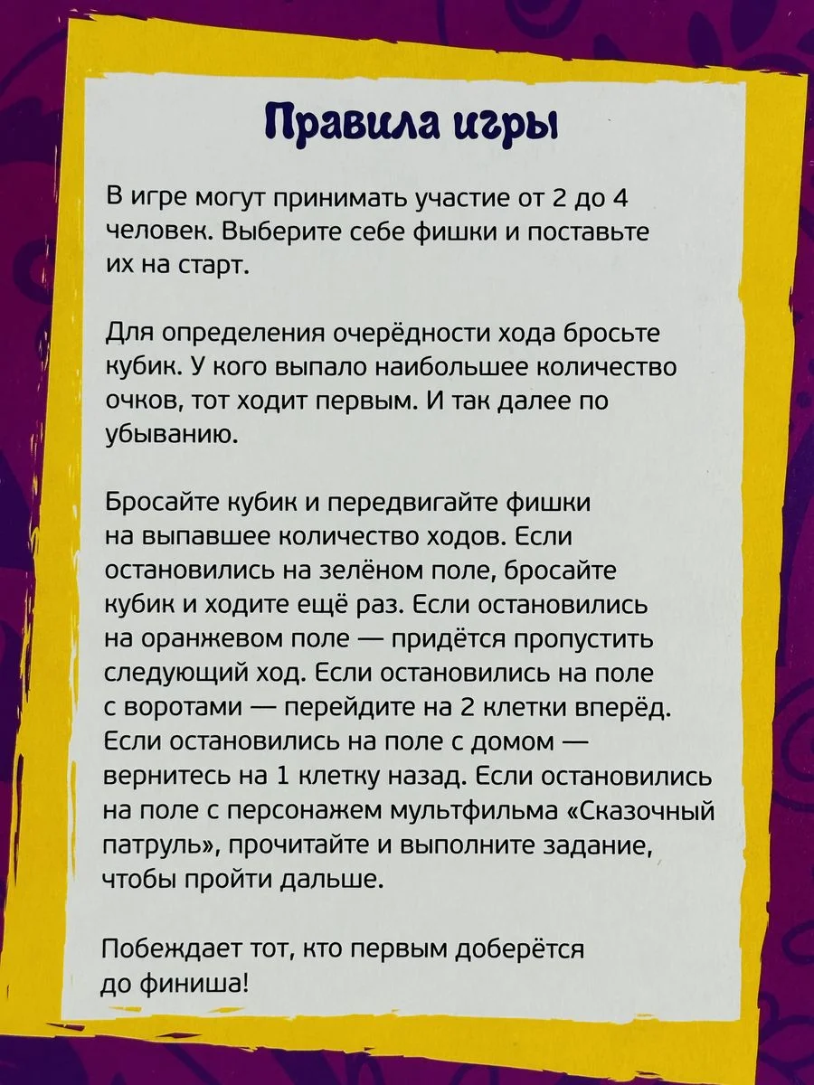 Ходилка для девочек куколки из мультика Сказочный патруль