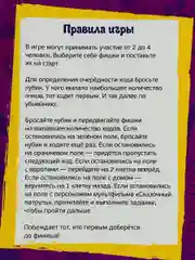 Ходилка для девочек куколки из мультика Сказочный патруль