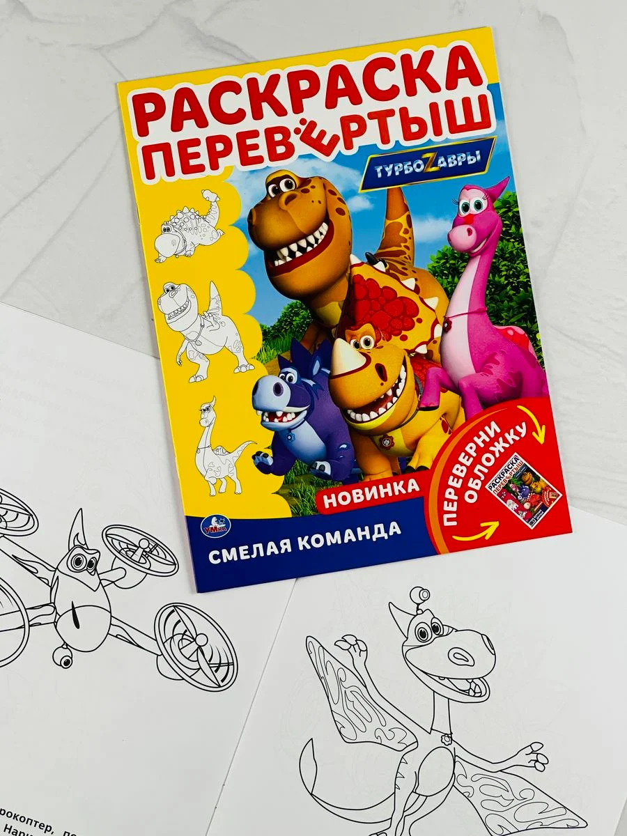 Книжка Супер крылья Робот Суперкрылья Джетт Турбозавры Дино