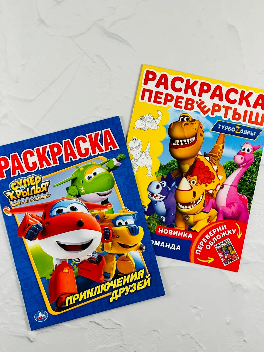 Книжка Супер крылья Робот Суперкрылья Джетт Турбозавры Дино