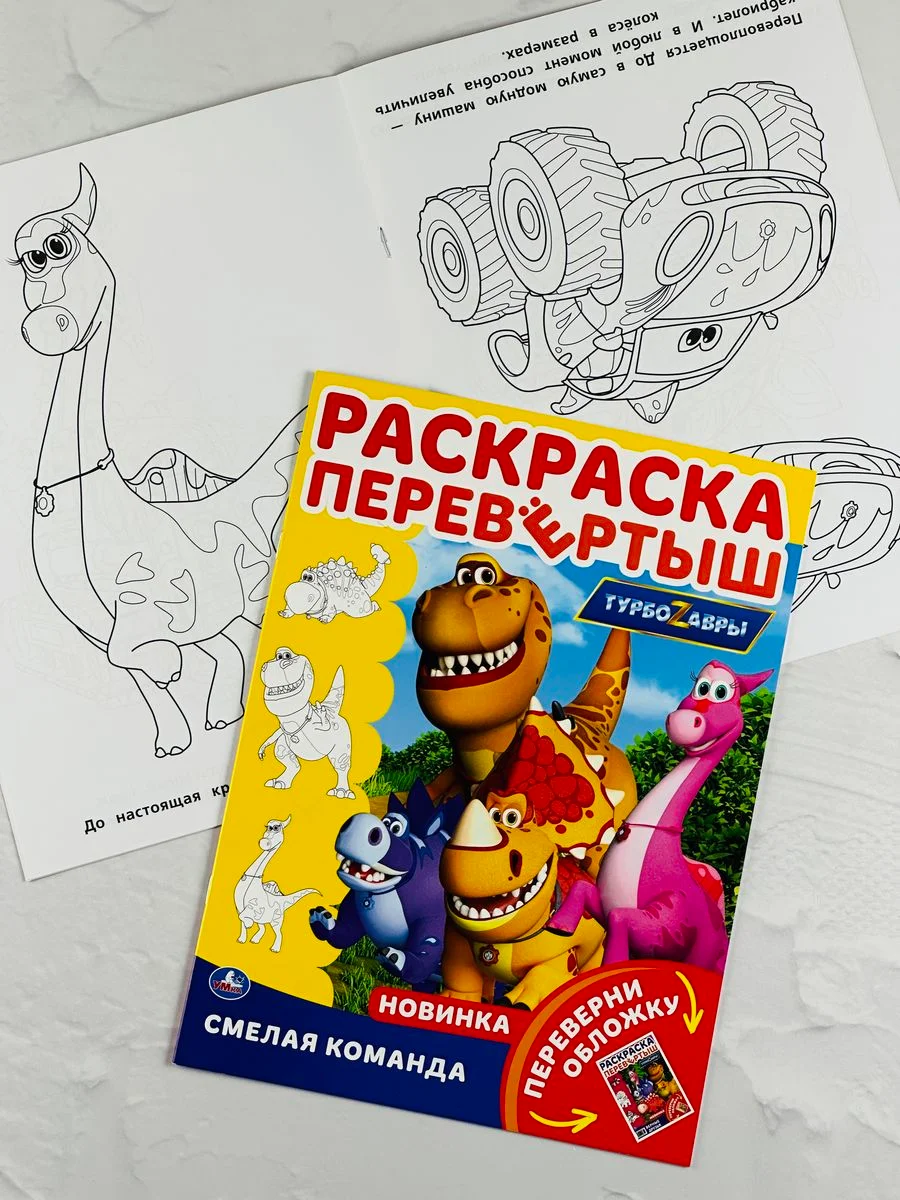 Книжка Супер крылья Робот Суперкрылья Джетт Турбозавры Дино