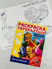 Книжка Супер крылья Робот Суперкрылья Джетт Турбозавры Дино