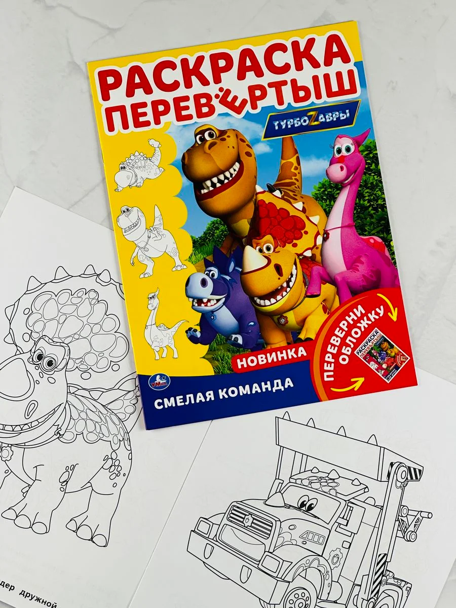 Книжка Супер крылья Робот Суперкрылья Джетт Турбозавры Дино