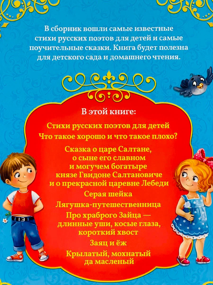 Книга для детского сада стихи сказки для детей малышей
