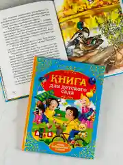 Книга для детского сада стихи сказки для детей малышей