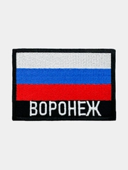 Шеврон нашивка на одежду Воронеж Флаг РФ