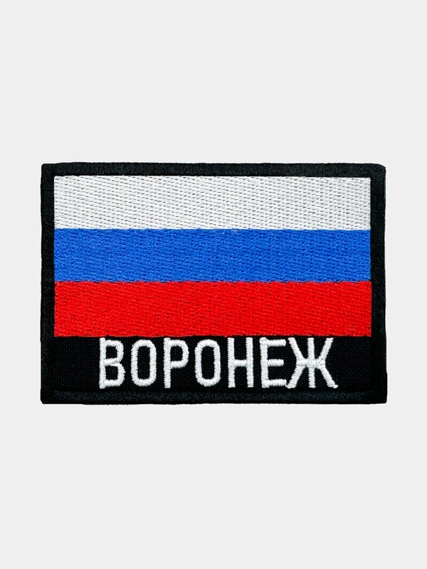 Шеврон нашивка на одежду Воронеж Флаг РФ