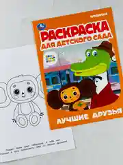 Раскраска для детского сада чебурашка и крокодил гена 8 страниц