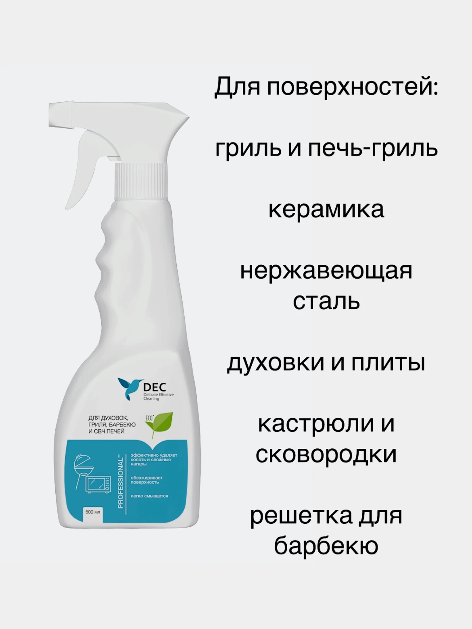 DEC Средство для чистки духовок, гриля, барбекю, каминного стекла и СВЧ печей (0,5 л)