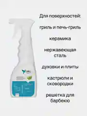 DEC Средство для чистки духовок, гриля, барбекю, каминного стекла и СВЧ печей (0,5 л)