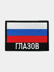 Шеврон нашивка на одежду Глазов Флаг РФ