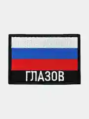 Шеврон нашивка на одежду Глазов Флаг РФ