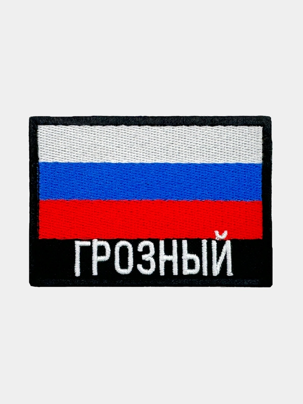 Шеврон нашивка на одежду Грозный Флаг РФ