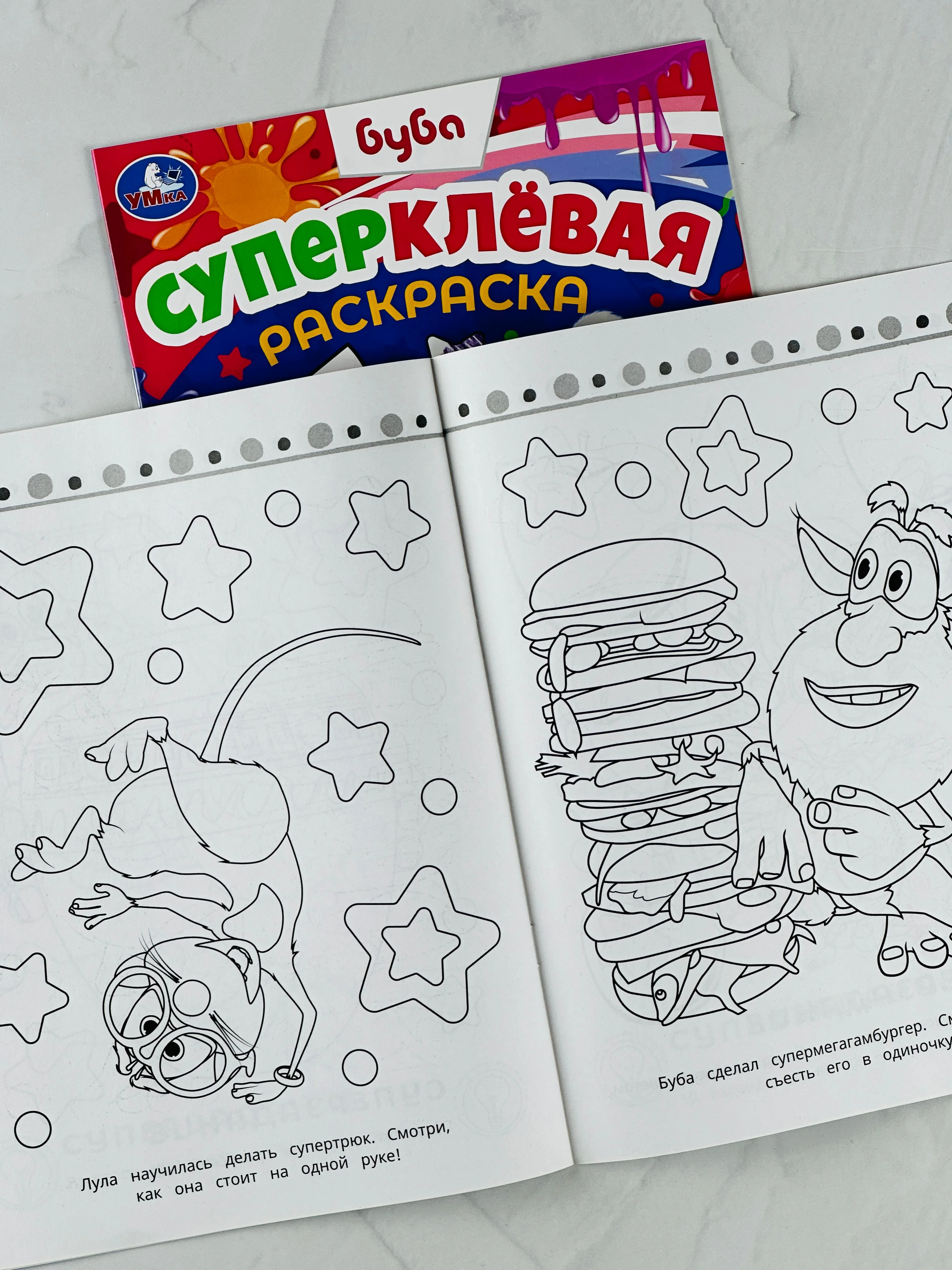 Раскраска буба домовой озорные друзья 16 страниц мультяшки для малышей
