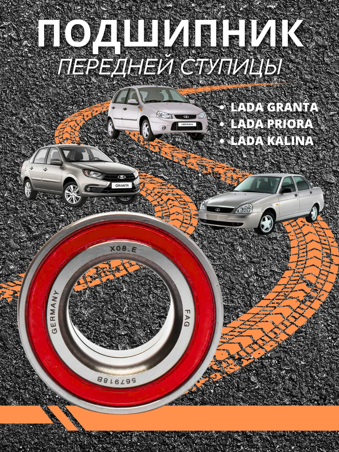 Подшипник передней ступицы ВАЗ ЛАДА ПРИОРА КАЛИНА ГРАНТА 2170,1118,2190 FAG 567918B
