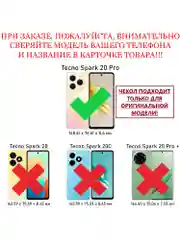 Силиконовый чехол the bling world для Tecno Spark 20 Pro / Техно Спарк 20 Про